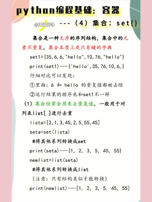 phpset聚集技巧_Python根本常识|集合set基本操作和常用