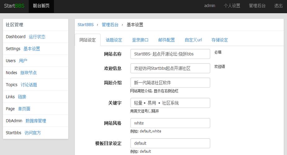 bbs论坛php技巧_8Linux收集做事之BBS论坛的搭建