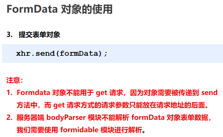 php生成formdata技巧_JavaScript FormData 对象