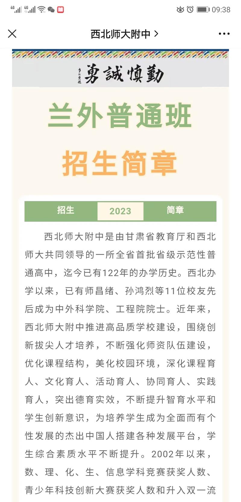 兰州php学院技巧_西北师大年夜附中兰外班招生政策有变啦