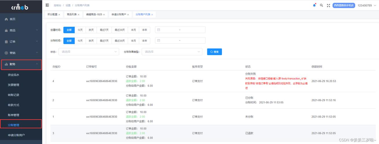 php退款分账技巧_解析分账系统看这篇就够了