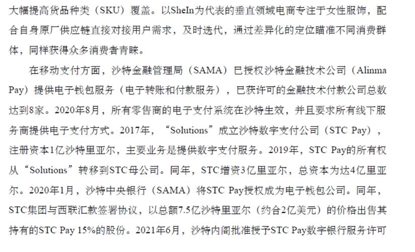 mcpayphp技巧_一文读懂沙特电子支付银行体系清算系统司司法例电子钱包