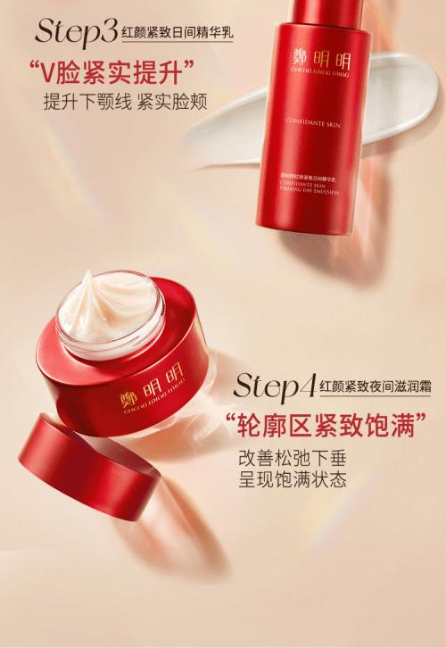 php补水套装技巧_抗衰老好的方法 郑明明红颜紧致套组到底怎么样呢