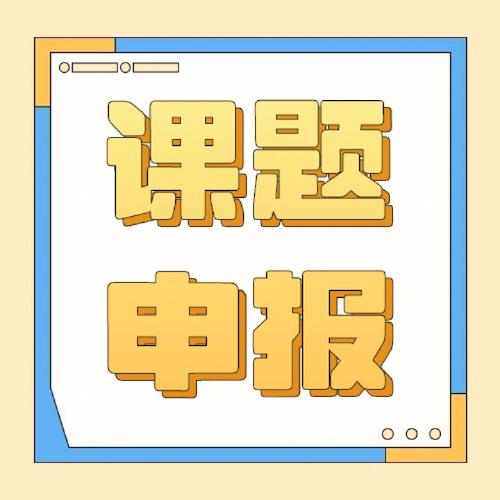phpcid93技巧_课题指南更新5项重点实验室中央开放课题