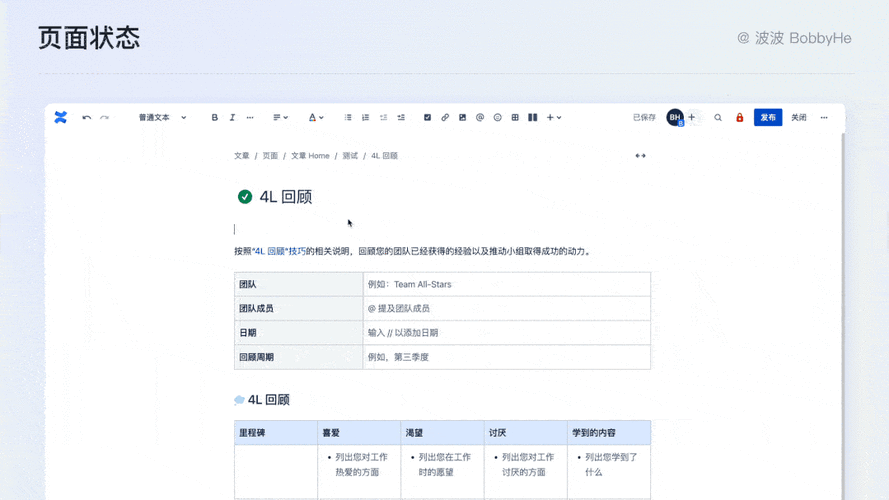 php表头浮动技巧_文档类产品的解题宝典16个体验细节拆解Confluence产品设计