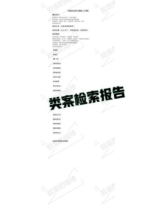 案件体系php技巧_类案检索|信息化时代司法人的必备技能