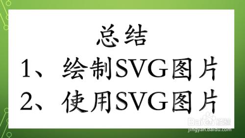 php嵌套svg技巧_SVG 在前端的7种运用方法你还知道哪几种
