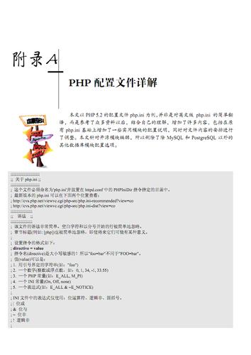 php配制文件技巧_PHP设备文件详解