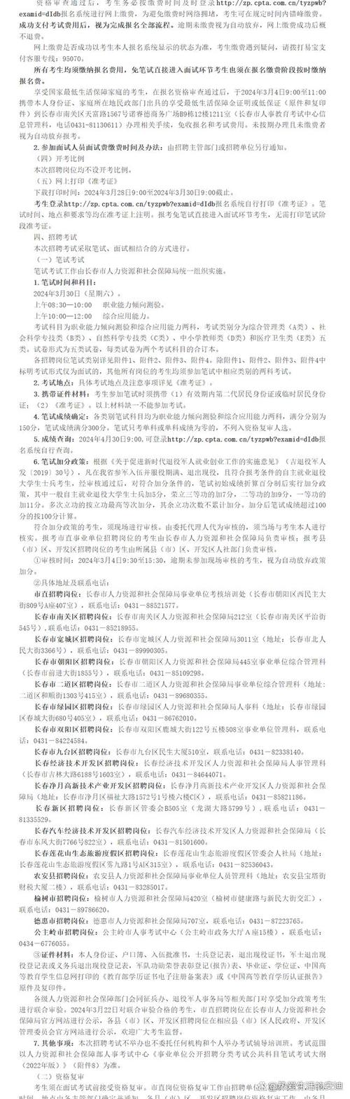长春php就业技巧_长春市二道区事业单位招聘工作人员22人