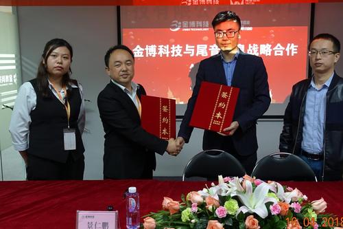 东莞尾音php技巧_热烈庆祝金博科技尾音信息计策签约圆满成功