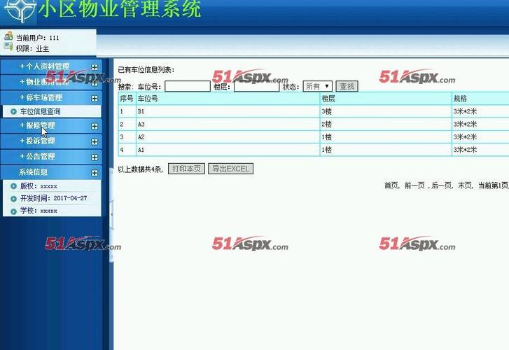 维修体系php技巧_物业治理系统php源码出售啦