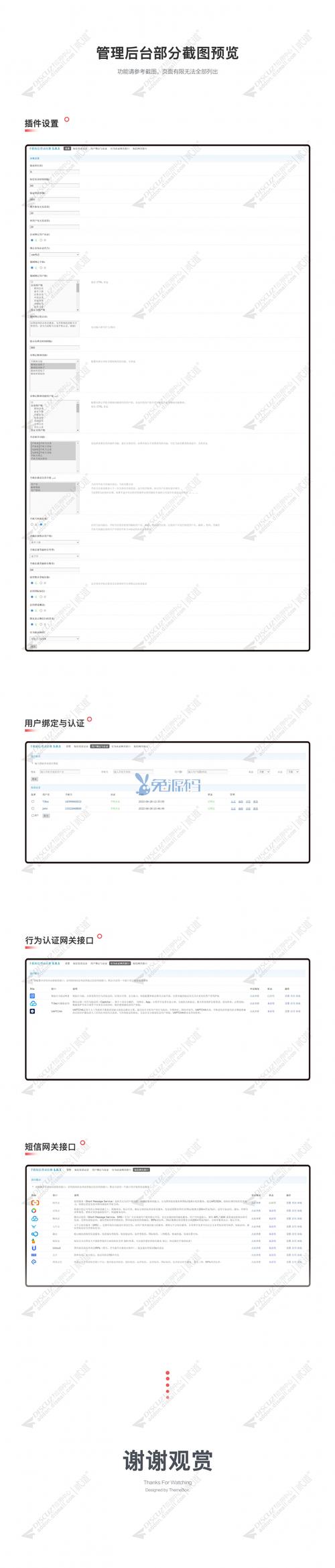 php插件分销技巧_PHPSHE 短信插件说明