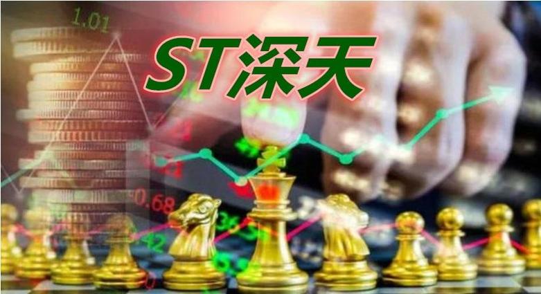 寰宇控股php技巧_实控人及控股股东反复耐久占用公司资金ST深天从公司利益最大年夜化角度出发公司暂未对其提起诉讼