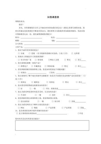 领导问卷php技巧_若安在线设计问卷