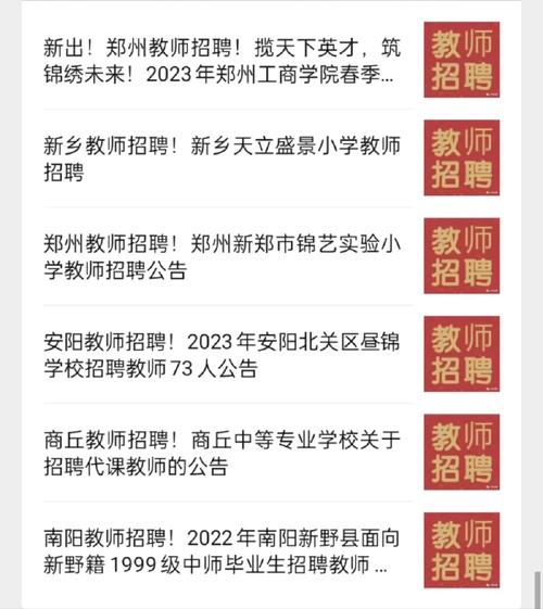 南阳雇用php技巧_速速报名河南多地招聘教师啦