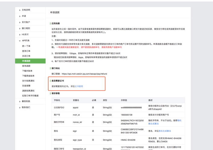 php代码退款技巧_PHP实现微信申请退款功能
