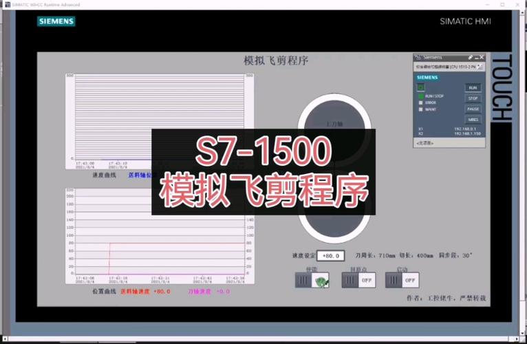 php1500技巧_西门子PLC 西门子S71500采用原始算法编写飞剪轨范