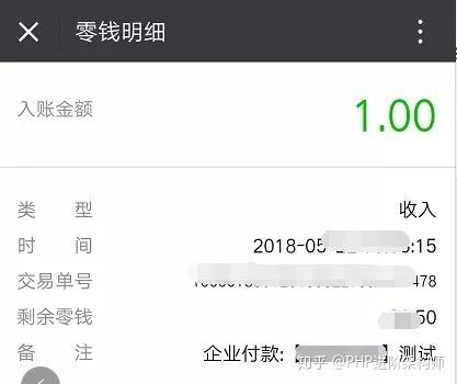 php余额付出技巧_Api看看PHP是若何实现微信企业付款到小我零钱的