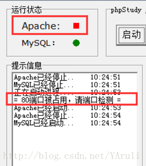 php占用80技巧_PHP运行情形80端口被占用解决方法