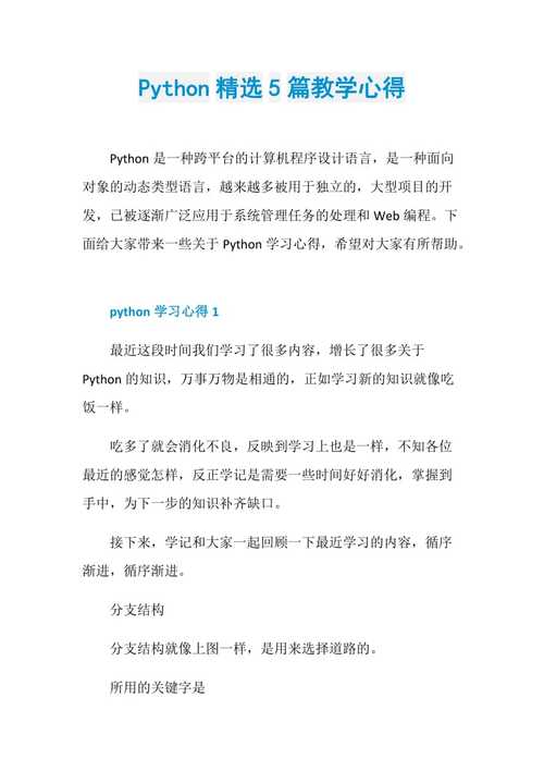 php试验感触感染技巧_python进修心得体会一