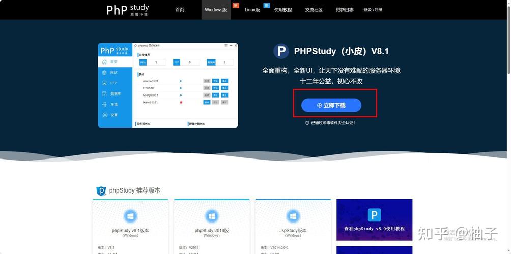 php安装教材技巧_phpstudy若何安装运用