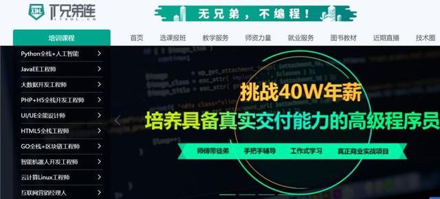 php校园企业技巧_疫情下的企业死活国内最大年夜PHP培训黉舍兄弟连撑不住了