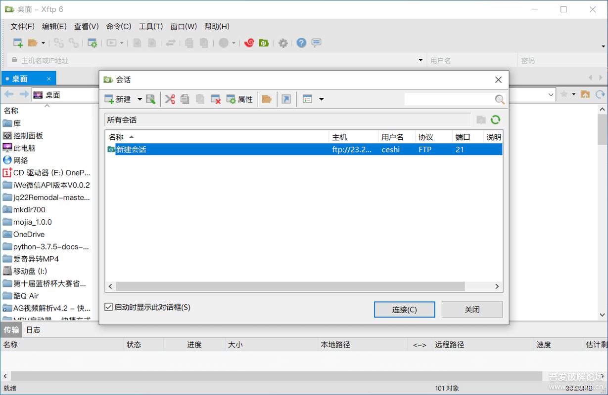 phpupdateftp技巧_Xshell 6Xftp 6强制更新问题
