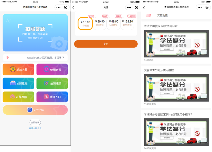 php滚动答题技巧_学法减分多久能申请一次分享几个简单试用的进修和搜题对象