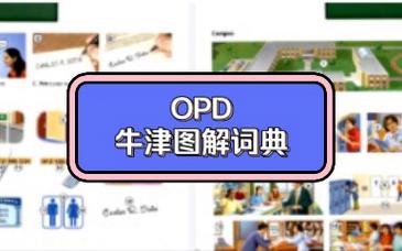 php牛津词库技巧_牛津图解词典Oxford picture dictionary PDF视频威信又生动形象