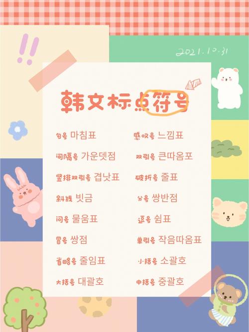 php韩文问号技巧_韩语进修韩语中常见标点符号怎么运用