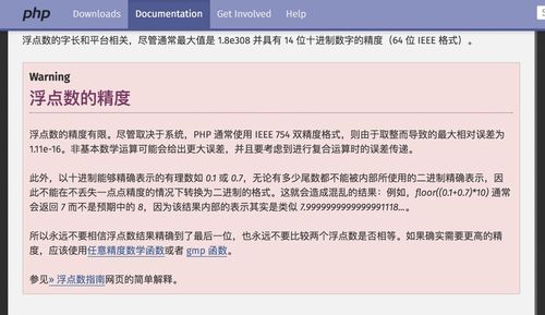 php取尾数技巧_php踩过的那些坑1浮点数计算