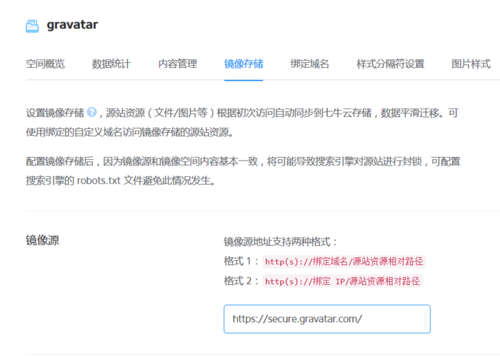 php存储头像技巧_运用七牛云存储缓存Gravatar头像加速WordPress