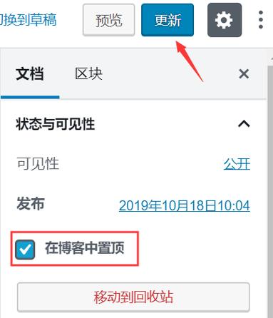 php置顶内容技巧_wordpress制作模版时调用置顶文章