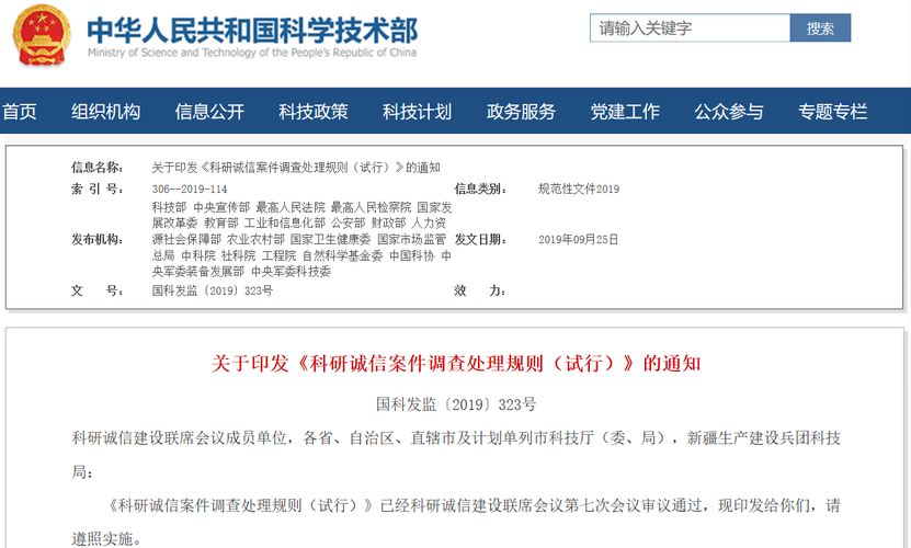 php006技巧_涉及7所高校科技部新公布一批科研诚信案件查询访问传递