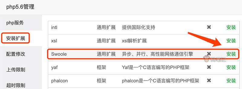 swoolephp版本技巧_php若何安装swoole扩展