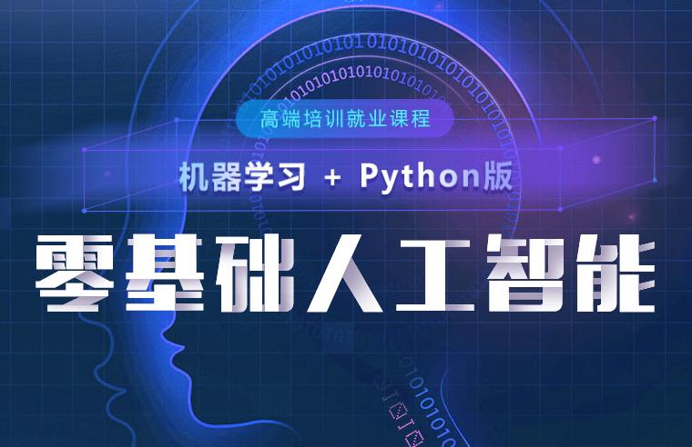 php寒风好吗技巧_北风网Python零根本人工智能就业课程30G视频教程分享