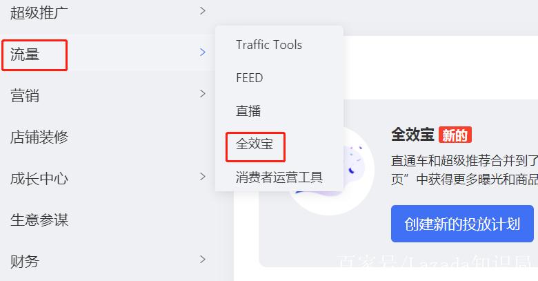 php超预算技巧_Lazada广告对象全效宝操作指南