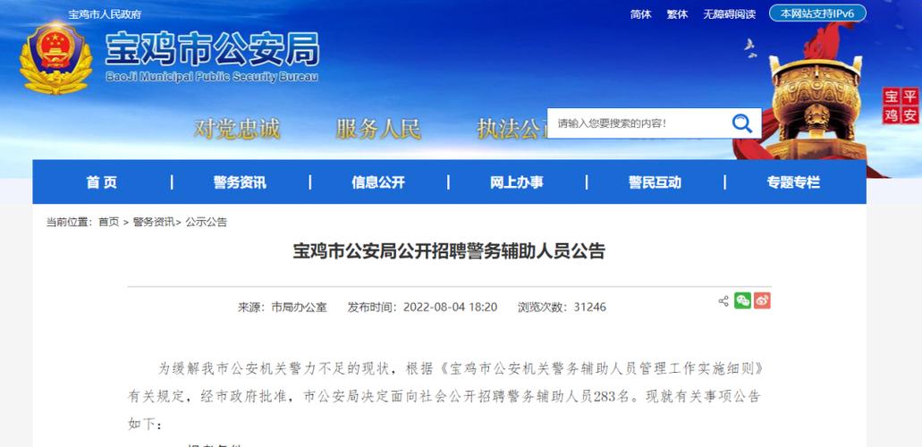 宝鸡php工作技巧_宝鸡公安招聘283名辅警8月12日截止报名