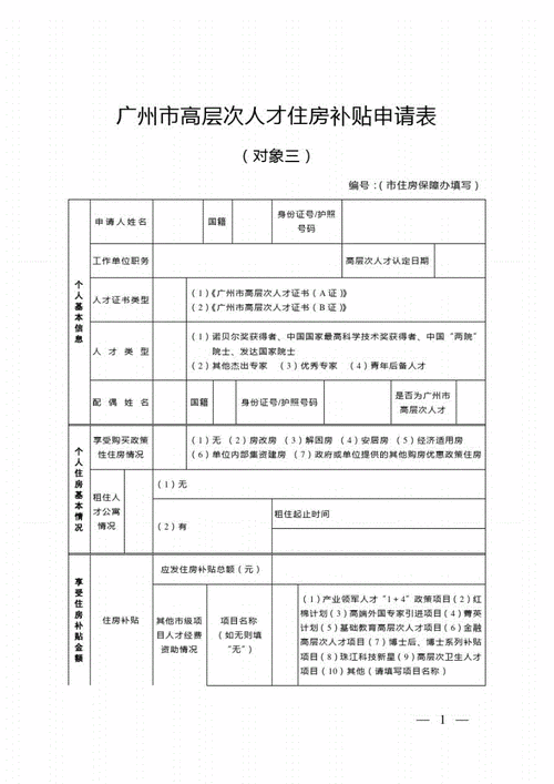 数组字php技巧_高层次人才看过来广州住房补贴申请开始了