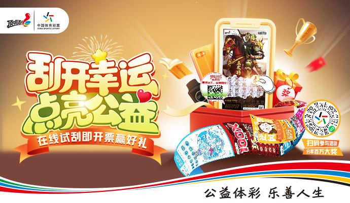 体彩php源码技巧_体彩即开票票面创意征集活动开始啦