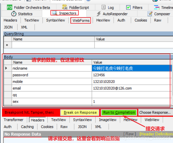 fiddlerphpcurl技巧_玩转Fiddler抓包教程3再识Fiddler让你感性熟习一下