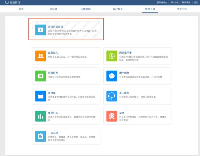 会话存档php技巧_若何运用scrm会话存档实现聊天内容存档
