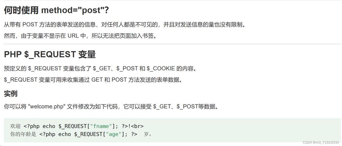 php代码_request技巧_PHP _GET 变量PHP _POST 变量案例代码