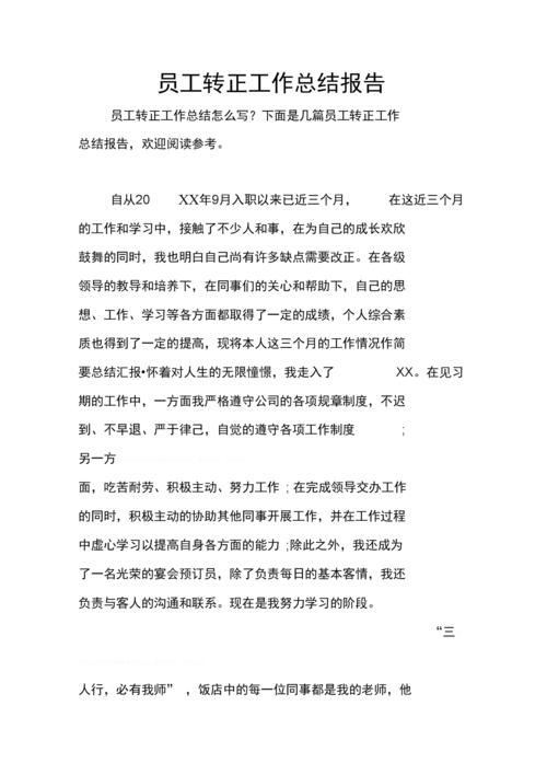 转正总结php技巧_公司部门员工试用期转正的总结