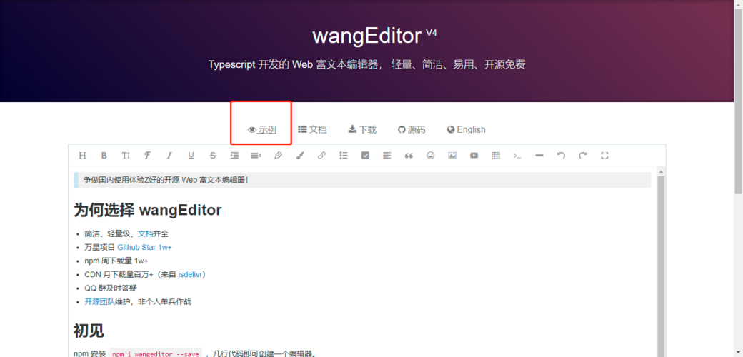 php分享wang技巧_wangEditor轻量级富文本PHP 本地图片采坑之旅