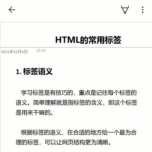 php网页标签技巧_HTML根本之HTML常用标签