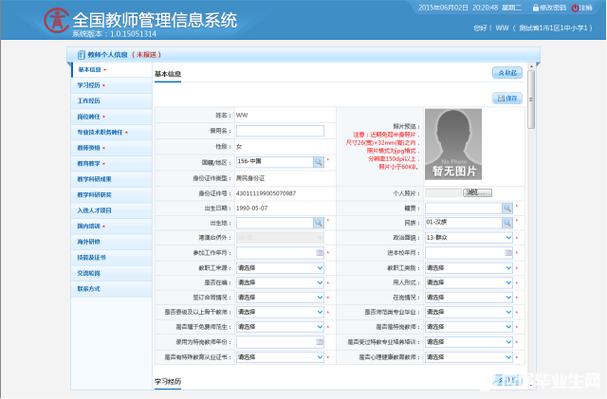 php填写材料技巧_河北教师教诲网教师小我信息完善操作指南