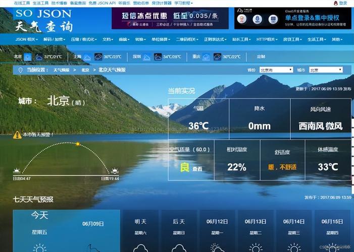 气象查询php技巧_PHP调用全国气候预告接口查询气候示例