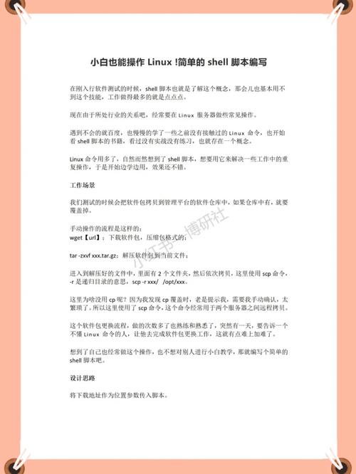 shellphp法式技巧_Shell 轨范