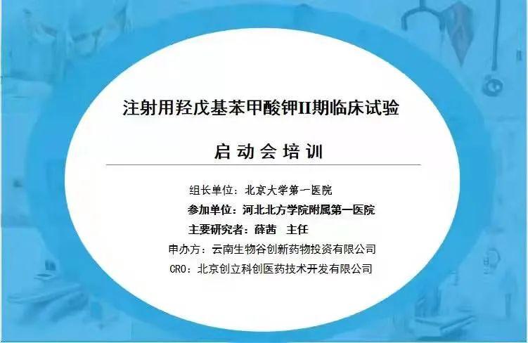 php治疗项目技巧_PHPBⅡ期临床试验项目在我院神经内科启动